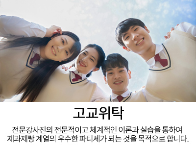 고교위탁